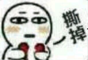 撕 表情包,撕出个性，笑出生活