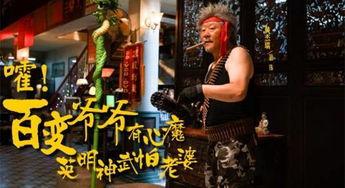 绝世高手mv搞笑,笑料百出，搞笑元素大放异彩