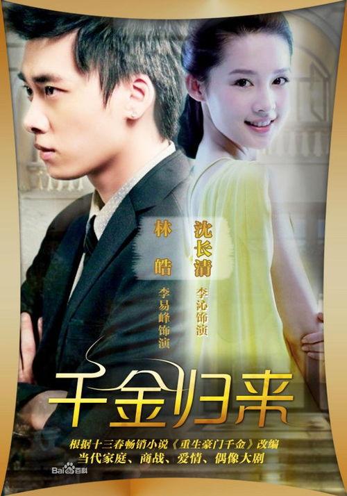 千金归来照片,照片中的华丽蜕变与辉煌人生